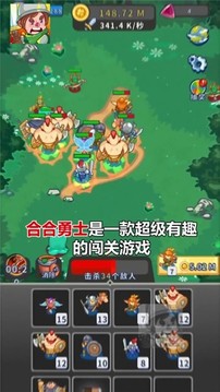 合合勇士游戲截圖2