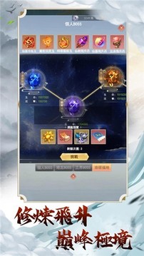 仙域神魔錄游戲截圖4