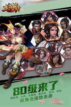 龍將斬千之俠義九州游戲截圖3