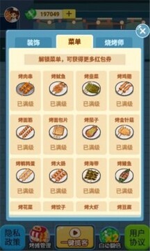 擼串人生游戲截圖3