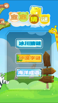 兒童猜謎語大全游戲截圖3