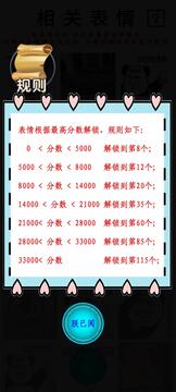 最愛表情包游戲截圖3