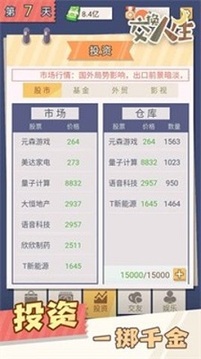 交換人生手游游戲截圖2