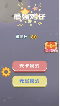 最強雞仔游戲截圖3
