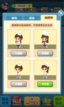 擼串人生游戲截圖2