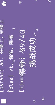 百詞斬游戲截圖2