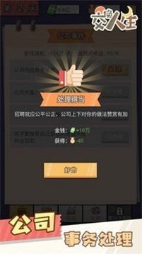 交換人生手游游戲截圖3