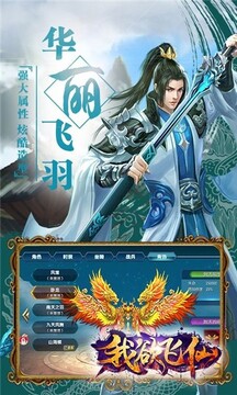 我欲飛仙游戲截圖3