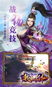 我欲飛仙游戲截圖1