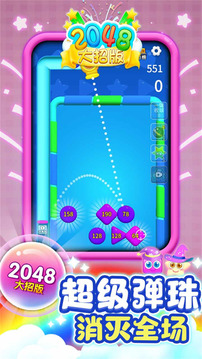 2048大招版游戲截圖1