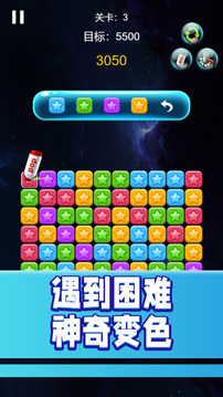 看我消星星游戲截圖1
