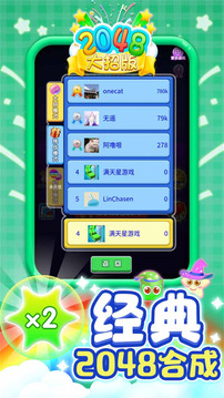 2048大招版游戲截圖4