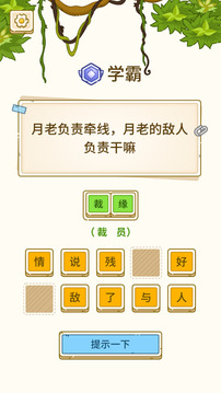 腦洞天花板游戲截圖4