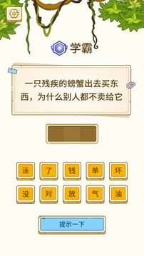 腦洞天花板游戲截圖1