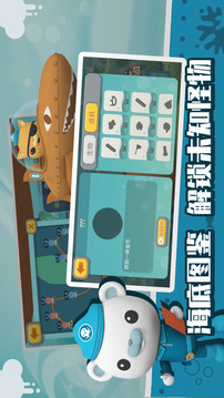 海底小縱隊(duì)大救援游戲截圖3