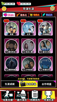 頭號(hào)導(dǎo)演游戲截圖2