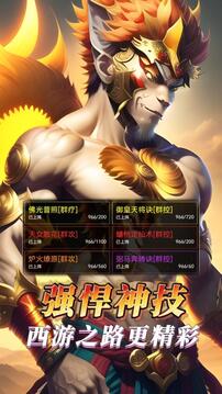 縱橫西游境界覺醒游戲截圖4