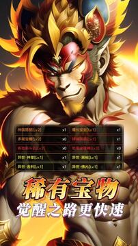 縱橫西游境界覺醒游戲截圖1