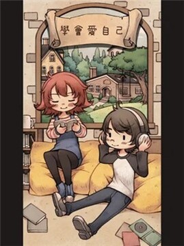 愛自己游戲截圖3