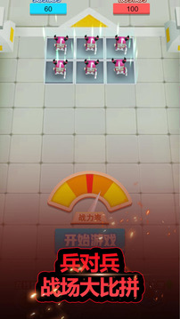兵對(duì)兵游戲截圖3