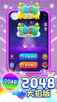 2048大招版游戲截圖5