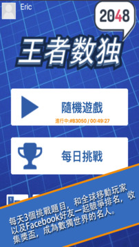 王者數(shù)獨(dú)每日挑戰(zhàn)游戲截圖4