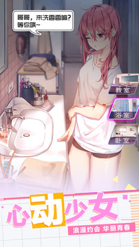 少女001游戲截圖2