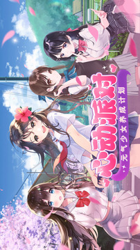 少女戀戰(zhàn)紀(jì)心動(dòng)派對(duì)養(yǎng)成物語(yǔ)游戲截圖1