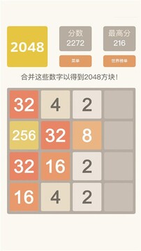 2048歡樂達(dá)人游戲截圖2
