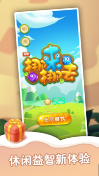 挪來挪去游戲截圖3