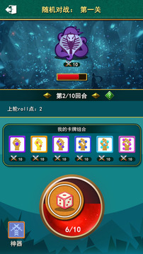 不可思議的擲點游戲截圖3