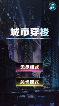 城市穿梭游戲截圖2
