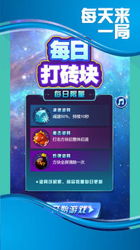 每日打磚塊游戲截圖3
