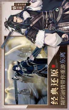 東離劍游紀(jì)M游戲截圖2
