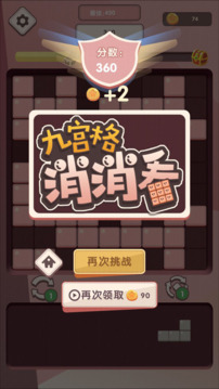 九宮格拼圖方塊游戲截圖3