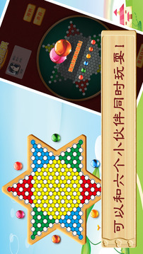 開心跳棋游戲截圖4