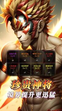 縱橫西游境界覺醒游戲截圖3