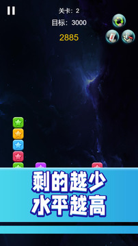 看我消星星游戲截圖2