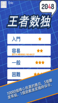 王者數(shù)獨(dú)每日挑戰(zhàn)游戲截圖2