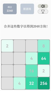 2048歡樂達(dá)人游戲截圖4