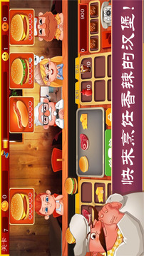 漢堡廚神游戲截圖4