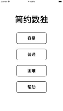 簡約版數(shù)獨游戲截圖4