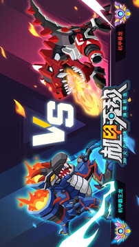 機(jī)甲無(wú)敵游戲截圖1