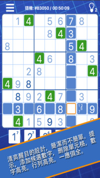 王者數(shù)獨(dú)每日挑戰(zhàn)游戲截圖5