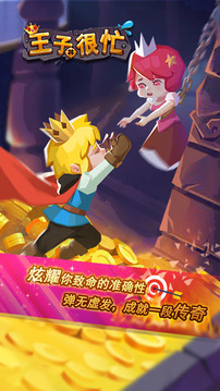 王子很忙游戲截圖5