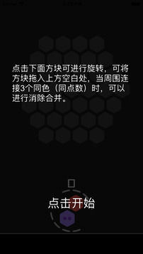 六角碎片合成游戲截圖2