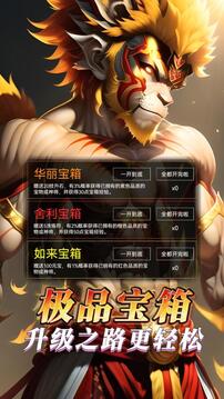 縱橫西游境界覺醒游戲截圖2