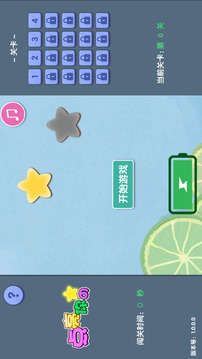 點亮你的星游戲截圖3