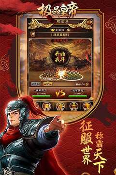 極品皇帝游戲截圖1