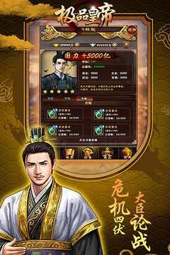 極品皇帝游戲截圖3